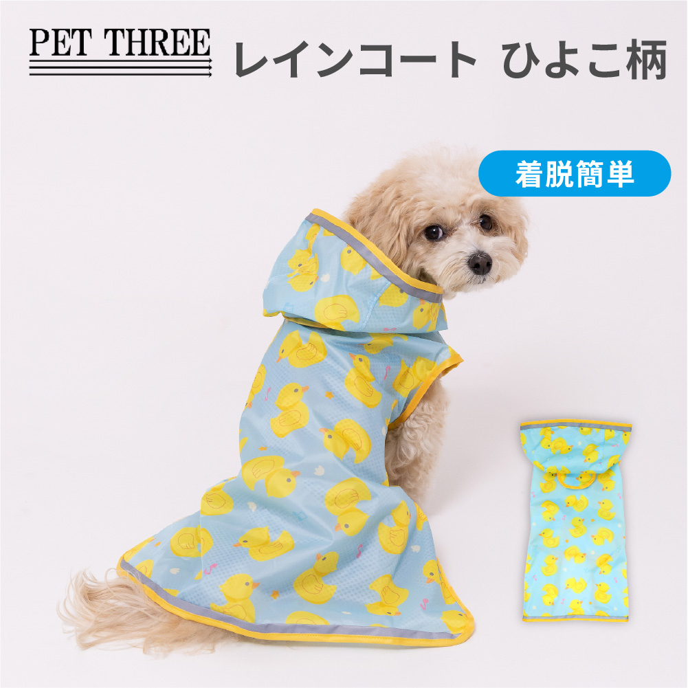 【3点購入で20％OFF】PiPiレインコート　ひよこ柄