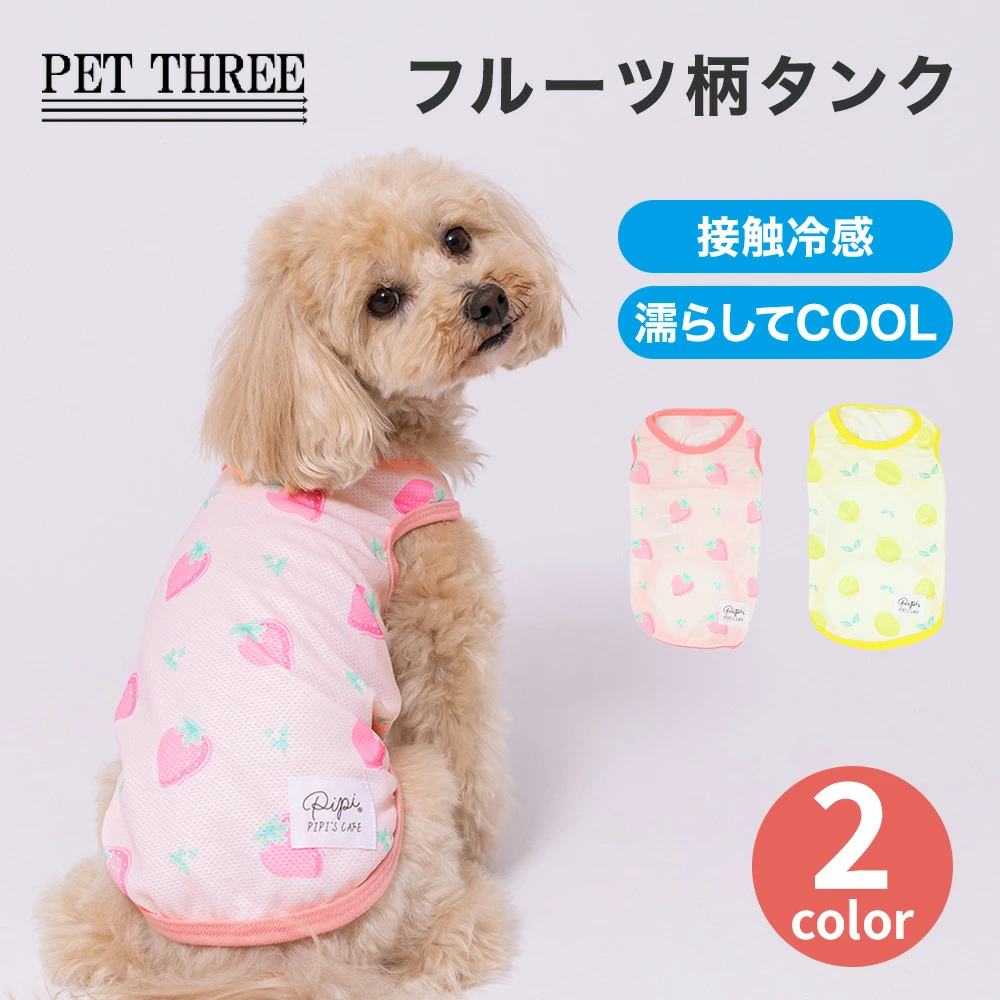 【今だけ10％OFF】EC PiPiレモン柄タンク