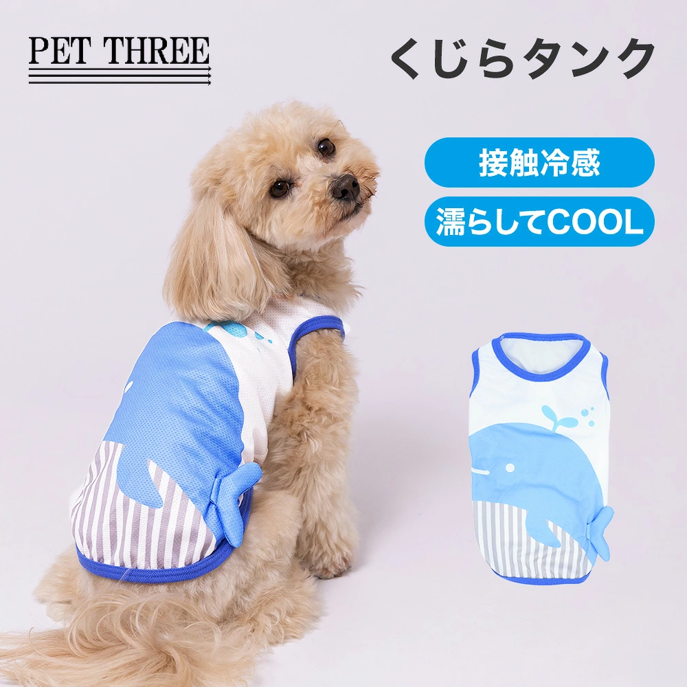 【今だけ10％OFF】EC PiPiくじらタンク