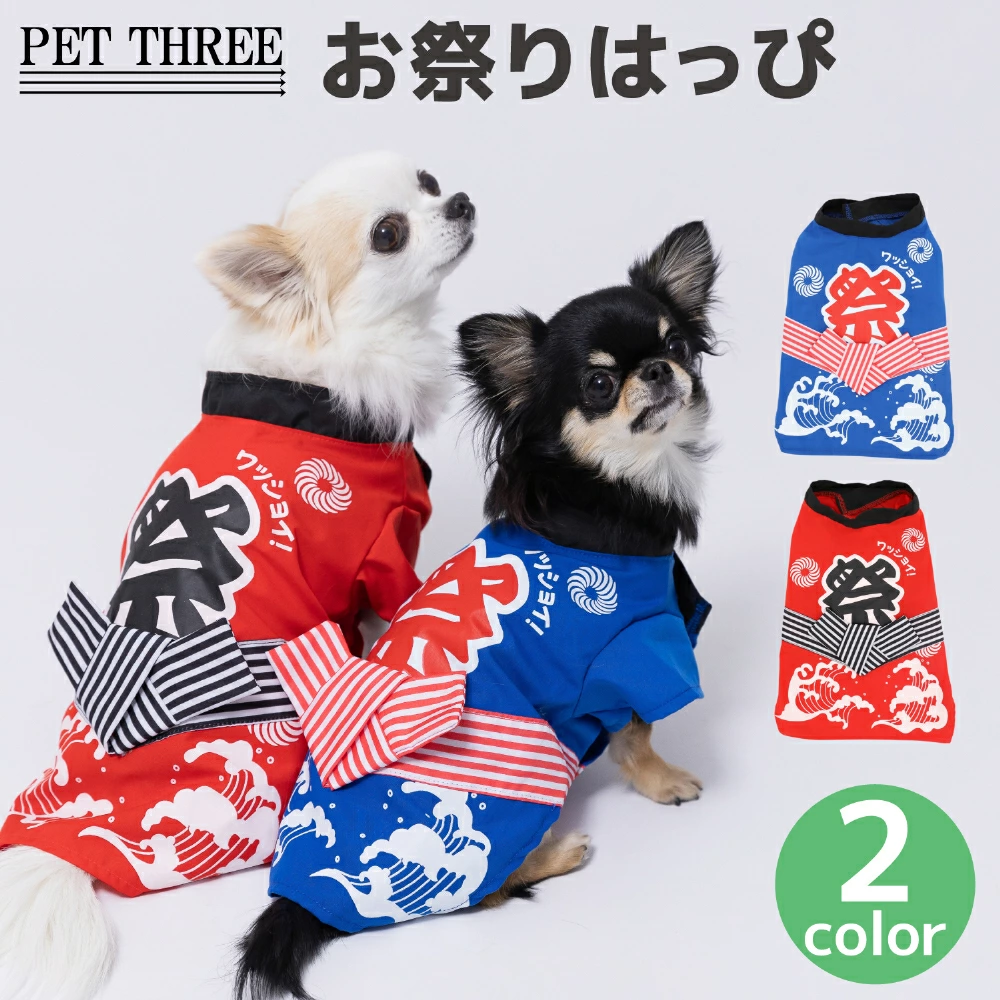 【今だけ10％OFF】EC PiPiお祭りはっぴ