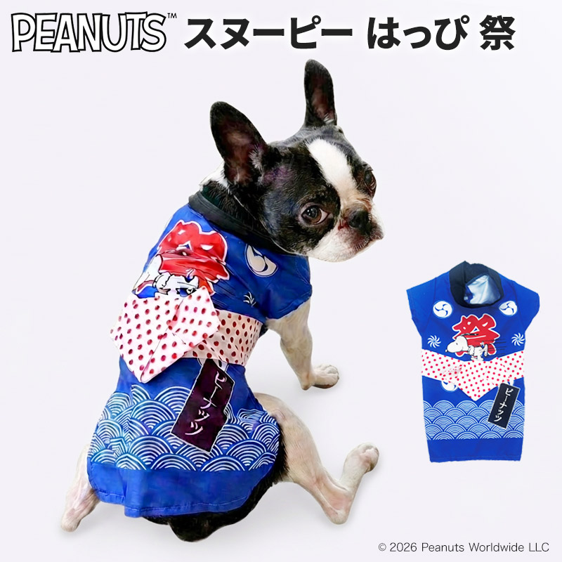 【今だけ10％OFF！ 3点購入で20％OFF !!】スヌーピー はっぴ 祭