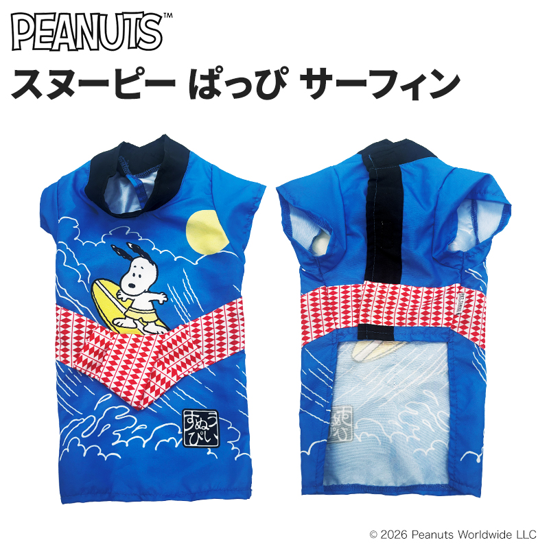 【今だけ10％OFF】スヌーピー はっぴ サーフィン