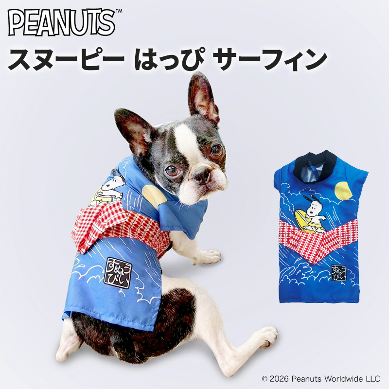 【今だけ10％OFF！ 3点購入で20％OFF !!】スヌーピー はっぴ サーフィン