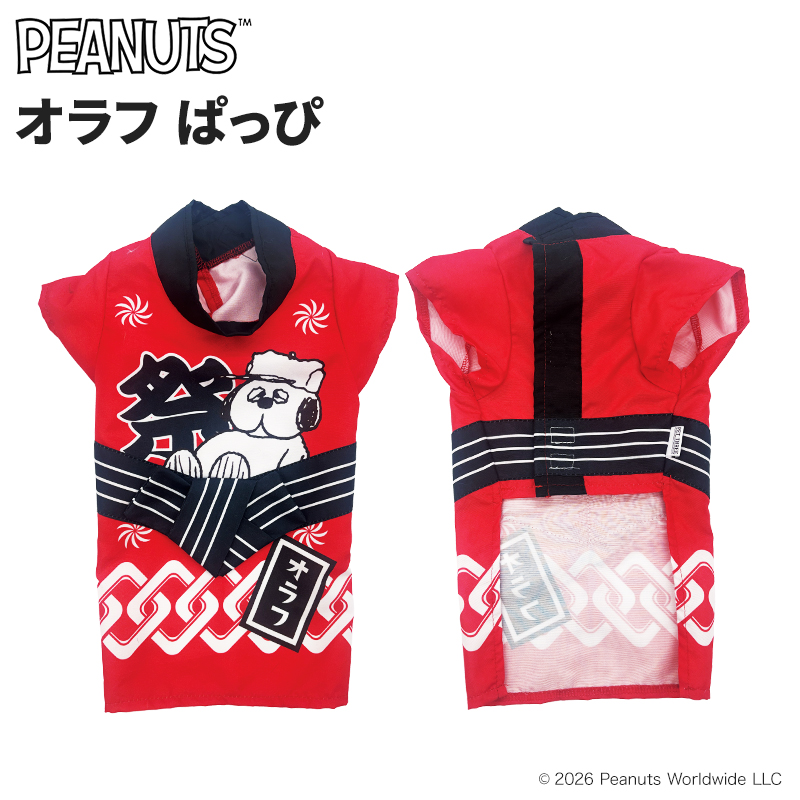 【今だけ10％OFF】オラフ はっぴ