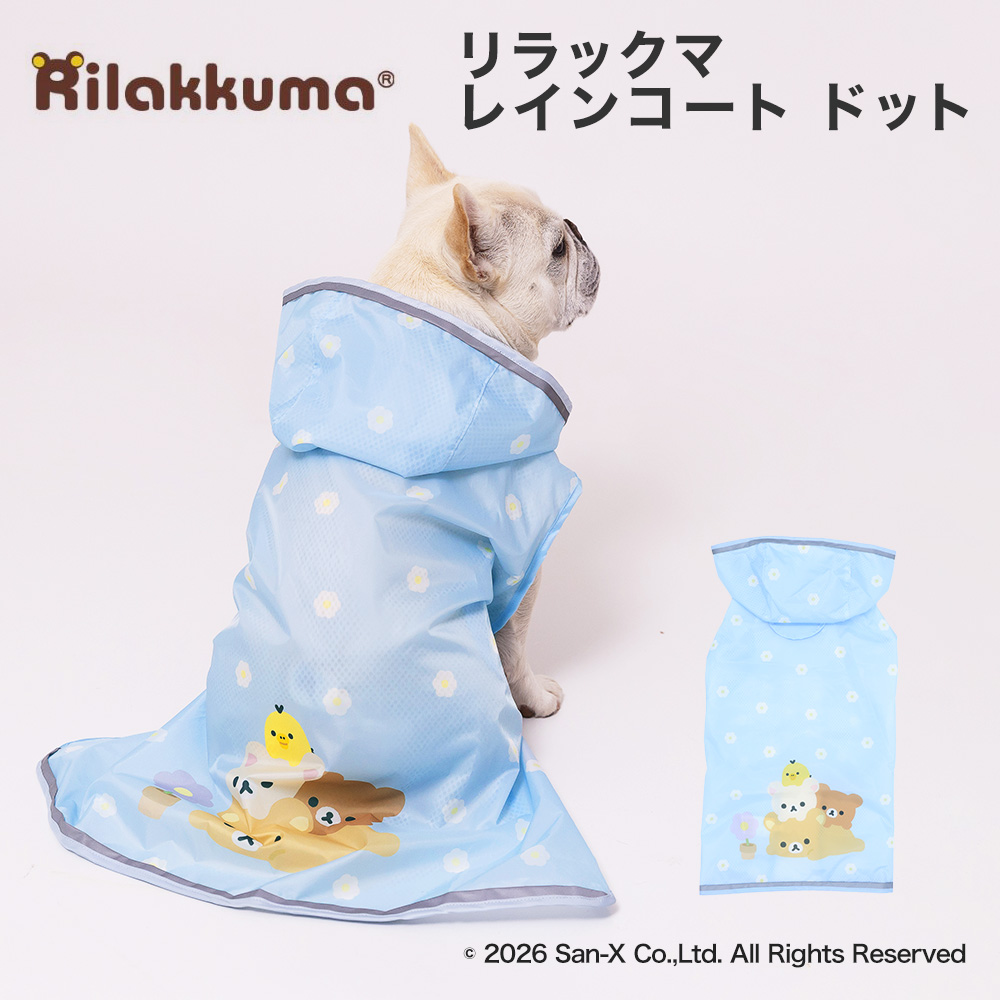 【5点購入で10％OFF】リラックマレインコート　ドット