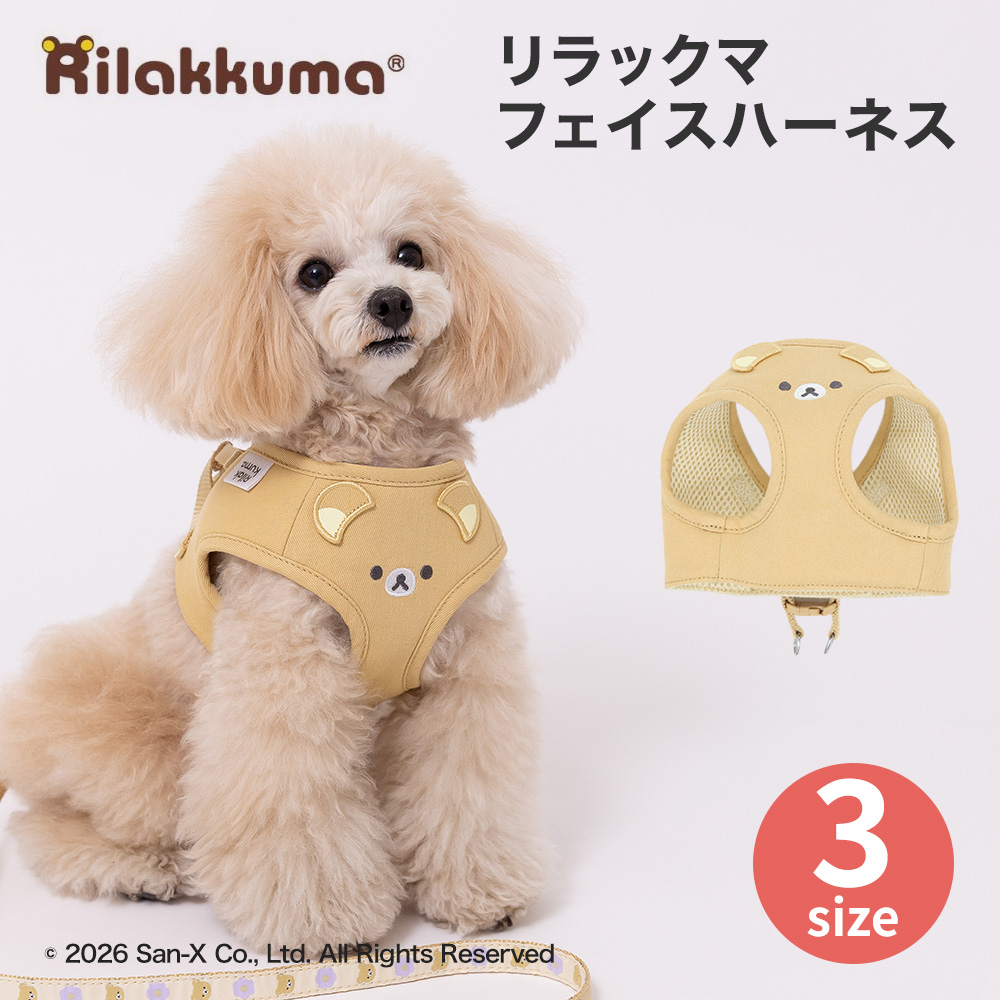 リラックマ　フェイスハーネス