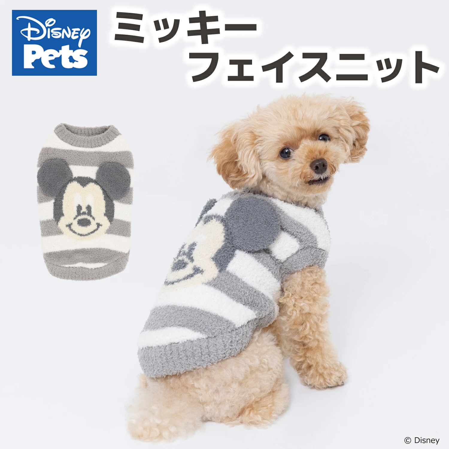 【今だけ20%OFF】ディズニー ミッキー フェイスニット