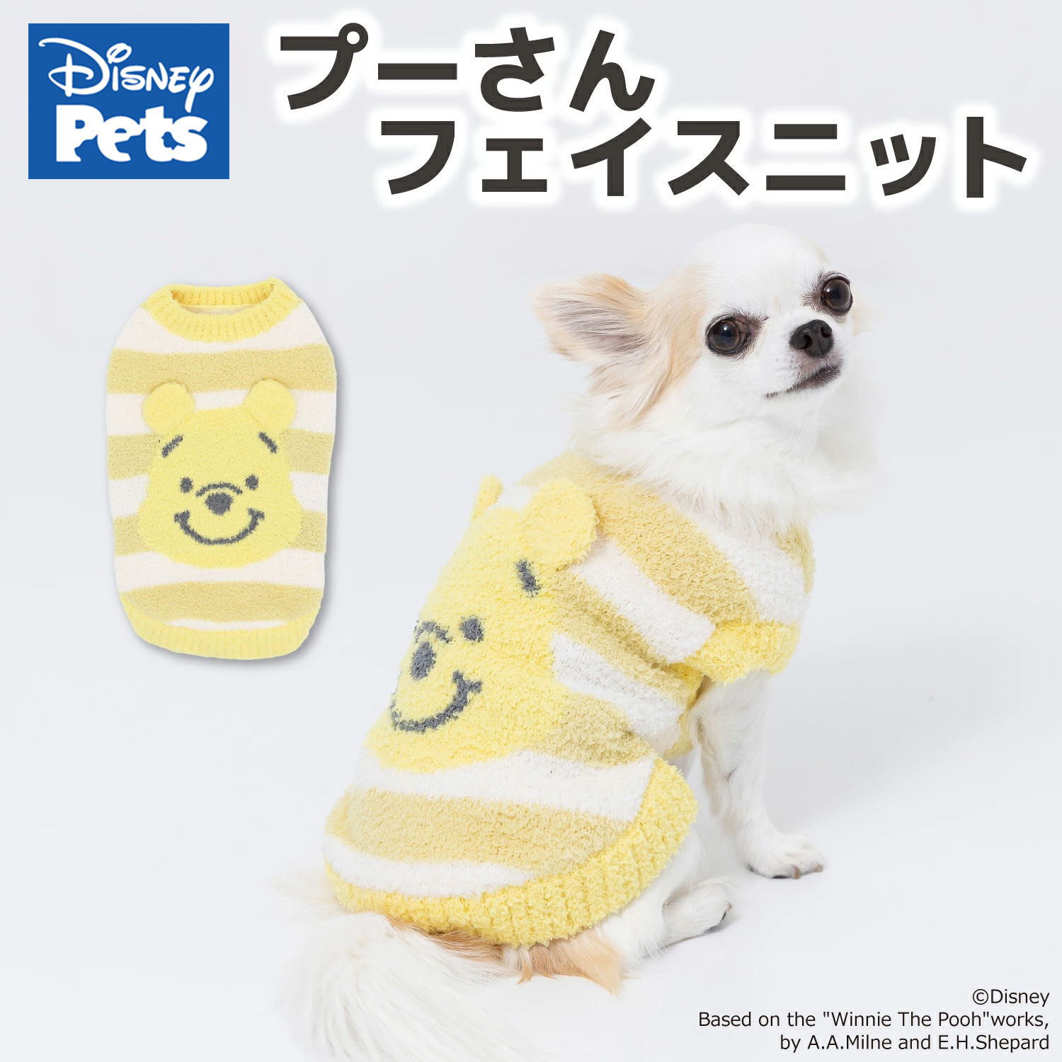【今だけ20%OFF】ディズニー プーさん フェイスニット