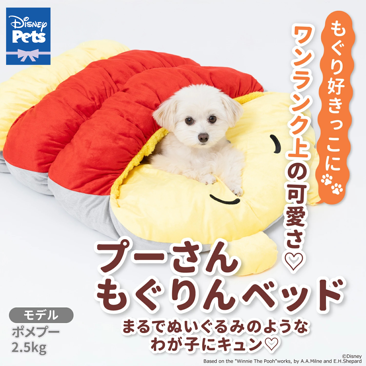 プーさんもぐりんベッド
