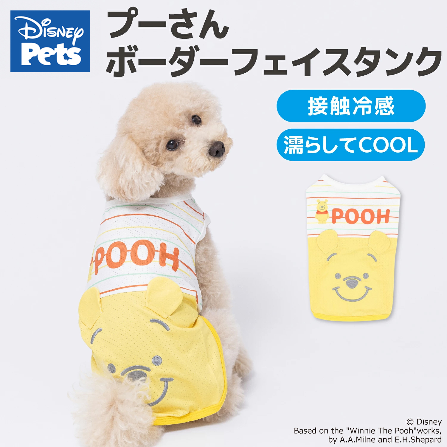 EC プーさん ボーダーフェイスタンク