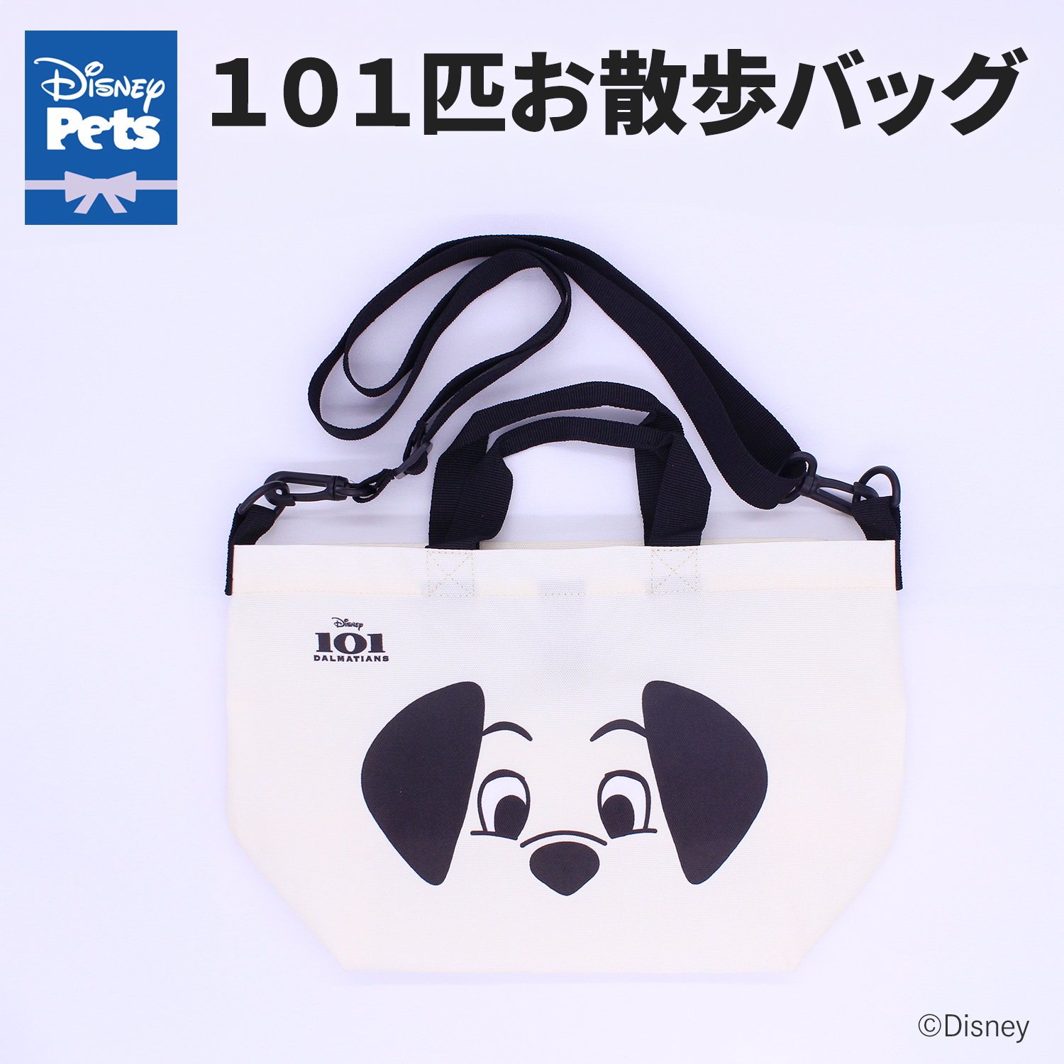 １０１匹お散歩バッグ