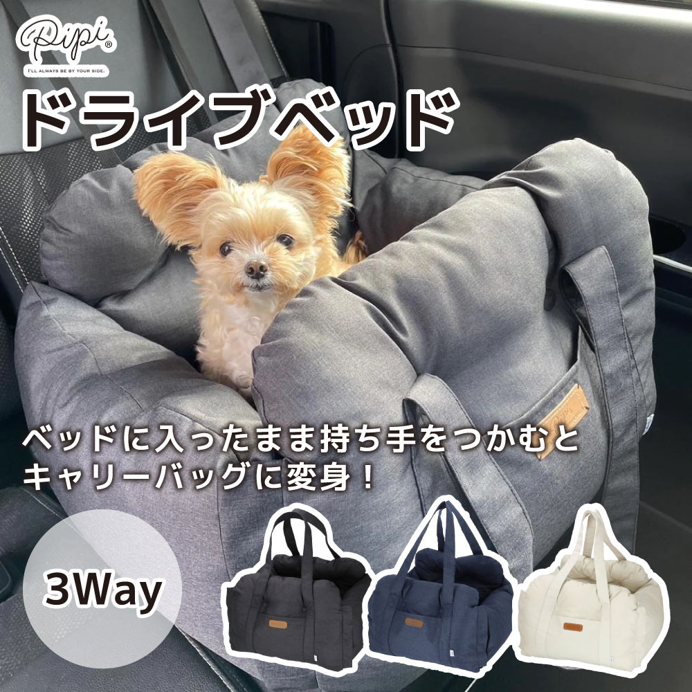 【3点購入で20%OFF】pipi 3WAYドライブキャリーベッド