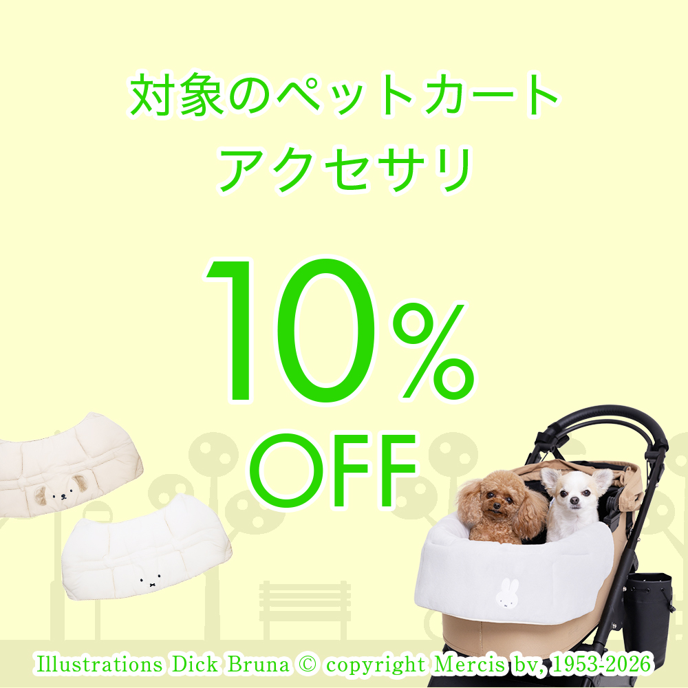 ペットカート・アクセサリSALE