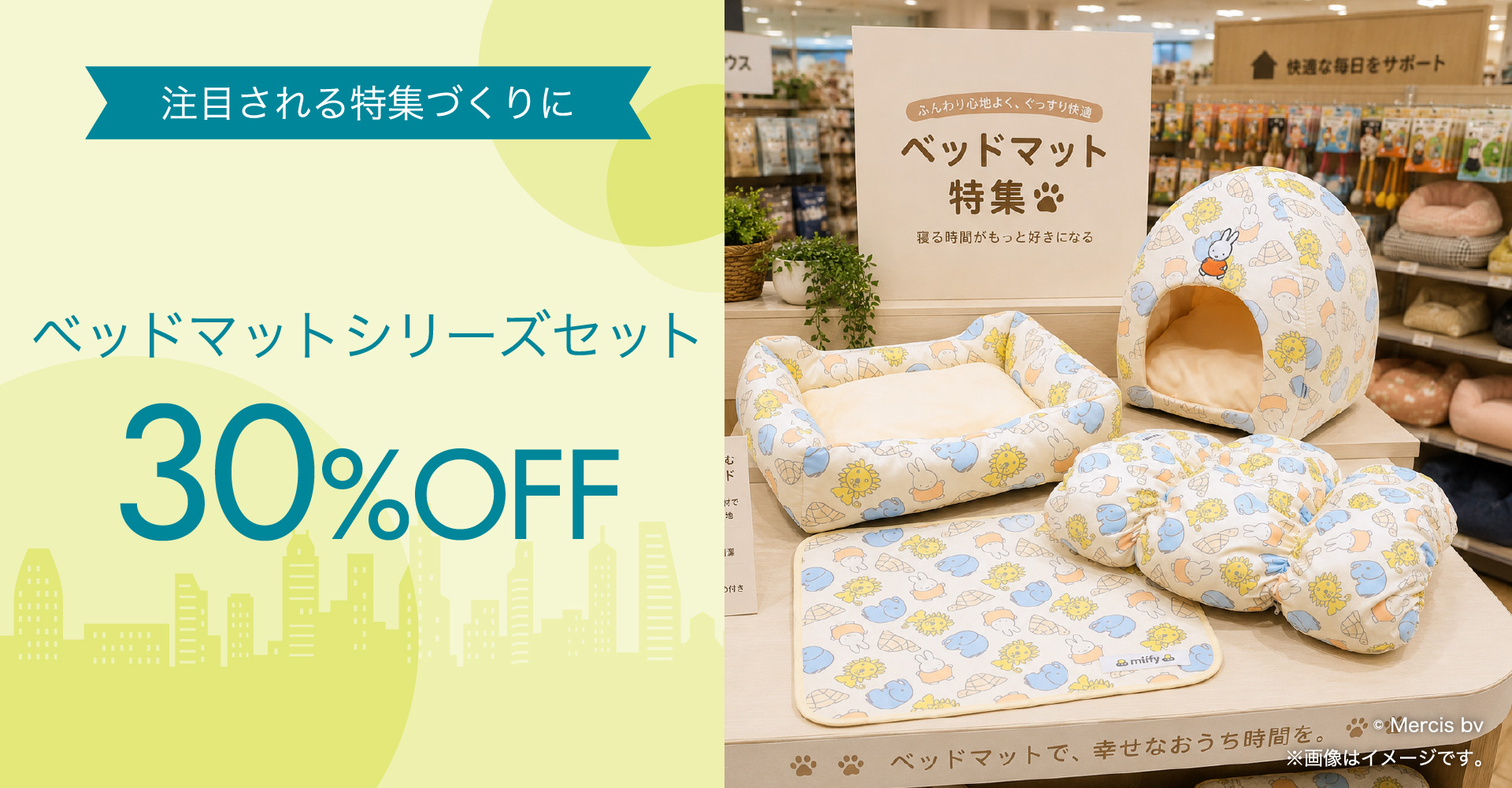 30％OFF ペット寝具 お試しセット!