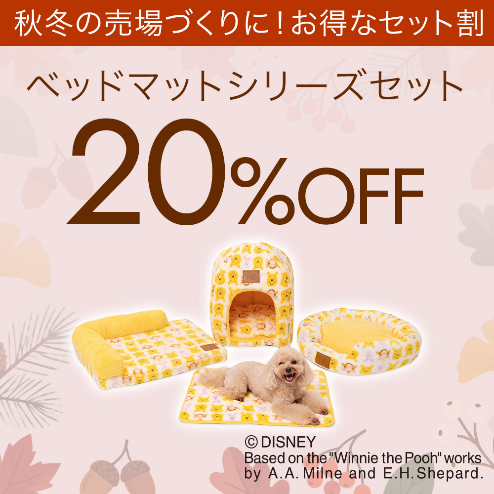 2026新作 秋冬物 ペット寝具 お試しセット