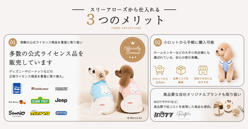 株式会社スリーアローズ BtoBサイト ペット用品 ウェア 犬 猫 服などの