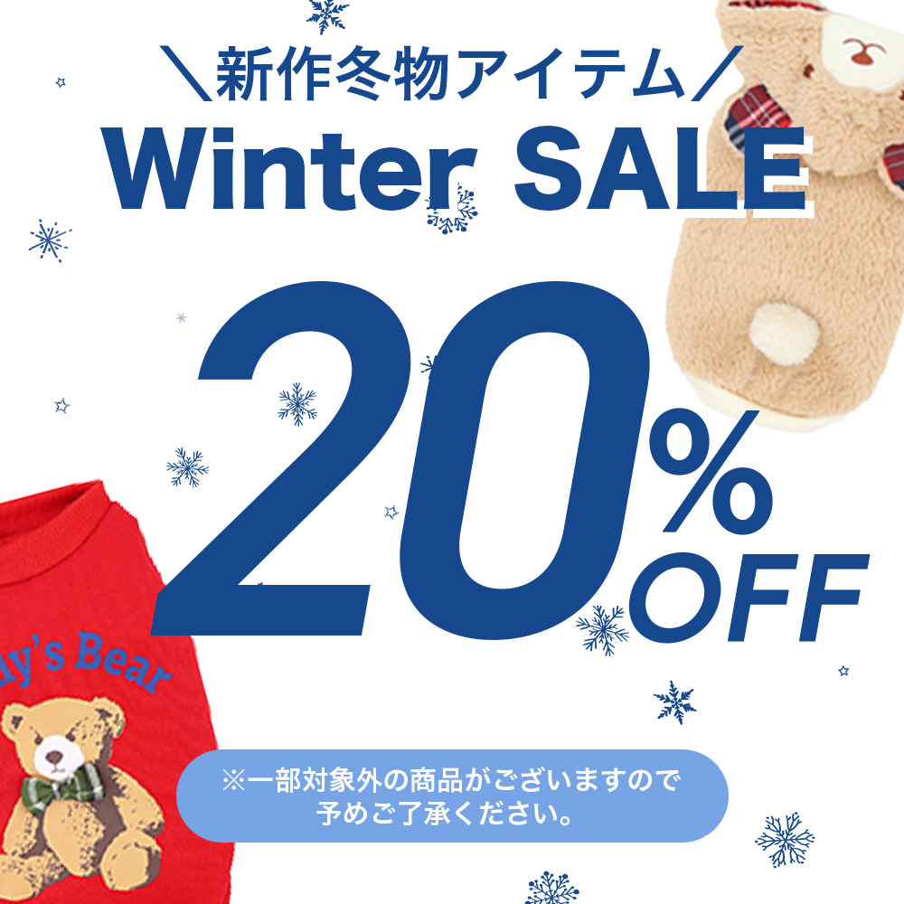 1月施策AW20%OFF