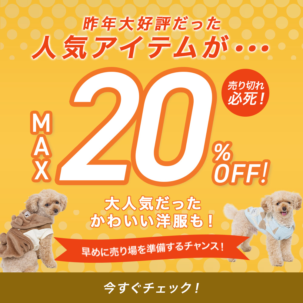 24AW20%OFF