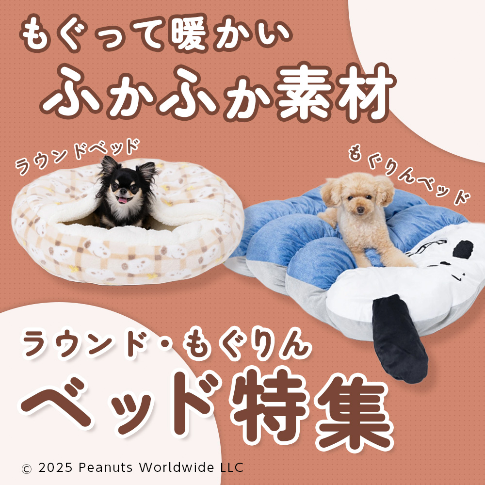 もぐりん・ラウンドベッド