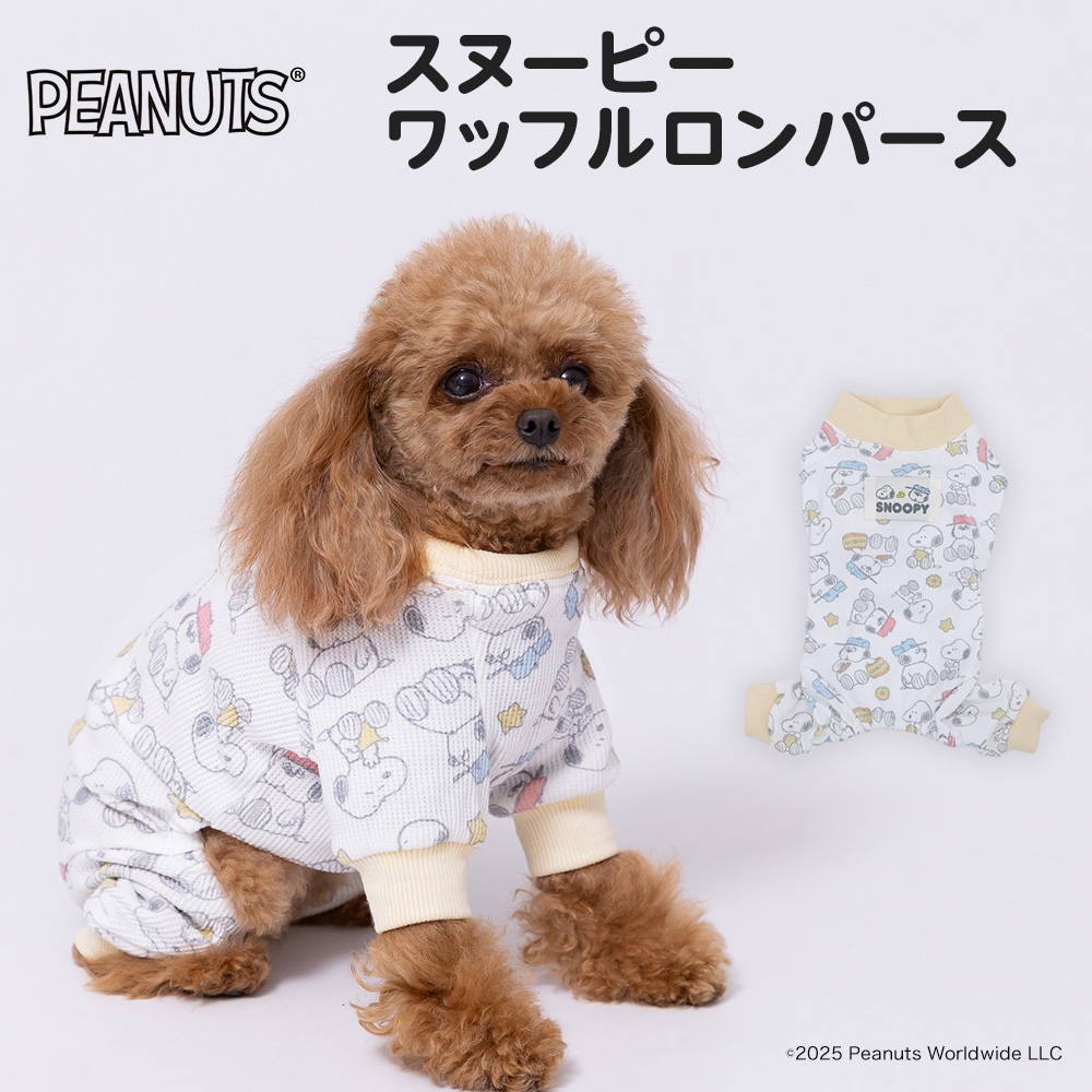 【今だけ20%OFF！】スヌーピーワッフルロンパース