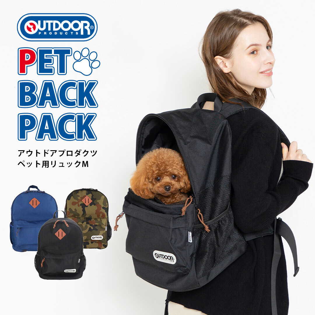 【3点購入で20％OFF】アウトドア ペット用リュック Ｍ