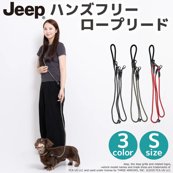 JEEPハンズフリー ロープリード S