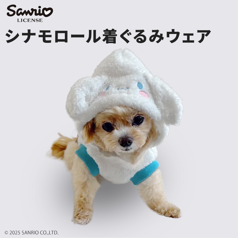 シナモロール着ぐるみウェア