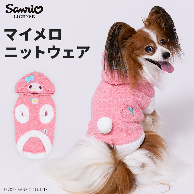 【今だけ20%OFF】マイメロディニットウエア