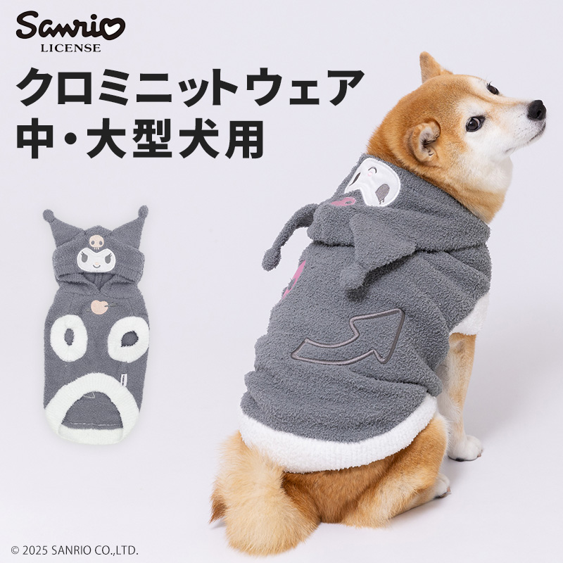 クロミニットウエア中・大型犬