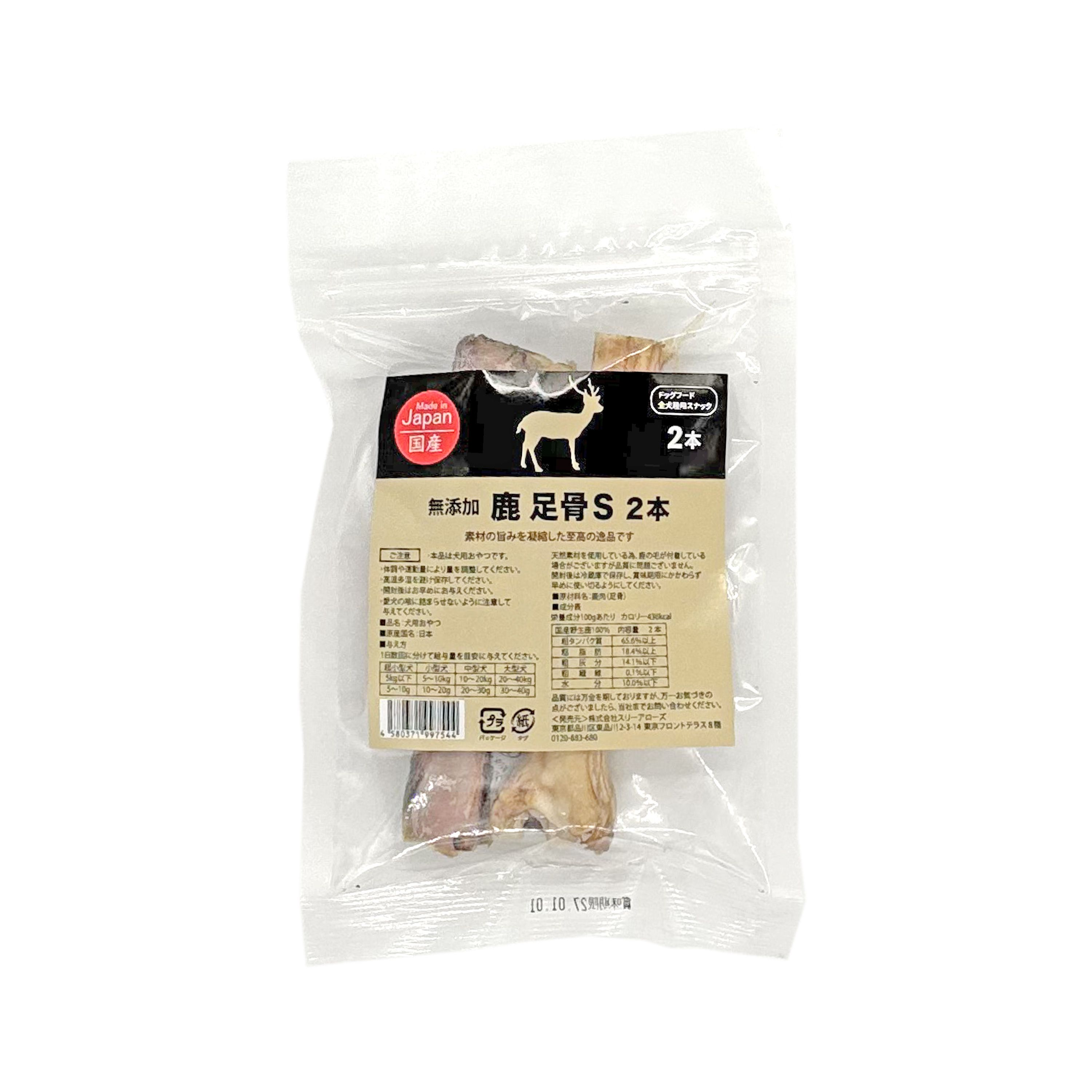 鹿 足骨Ｓサイズ 2本