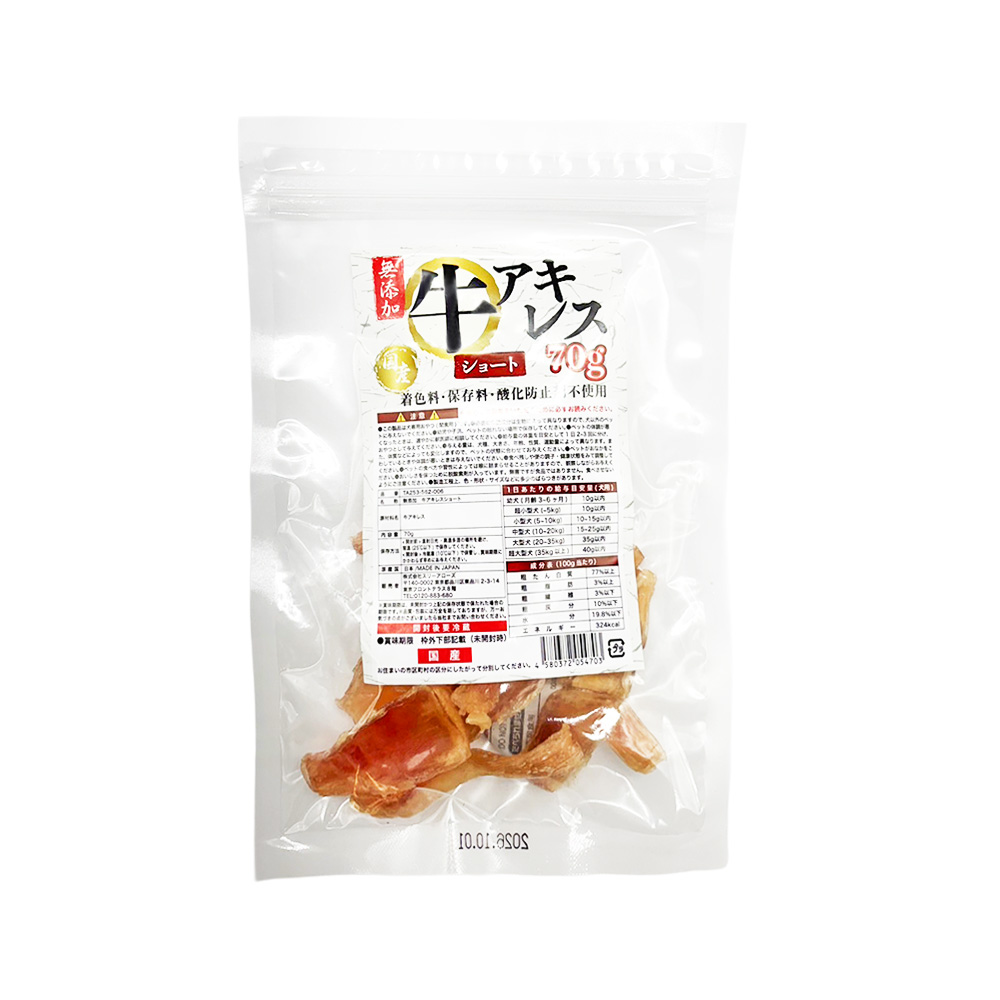 無添加 牛アキレスショート