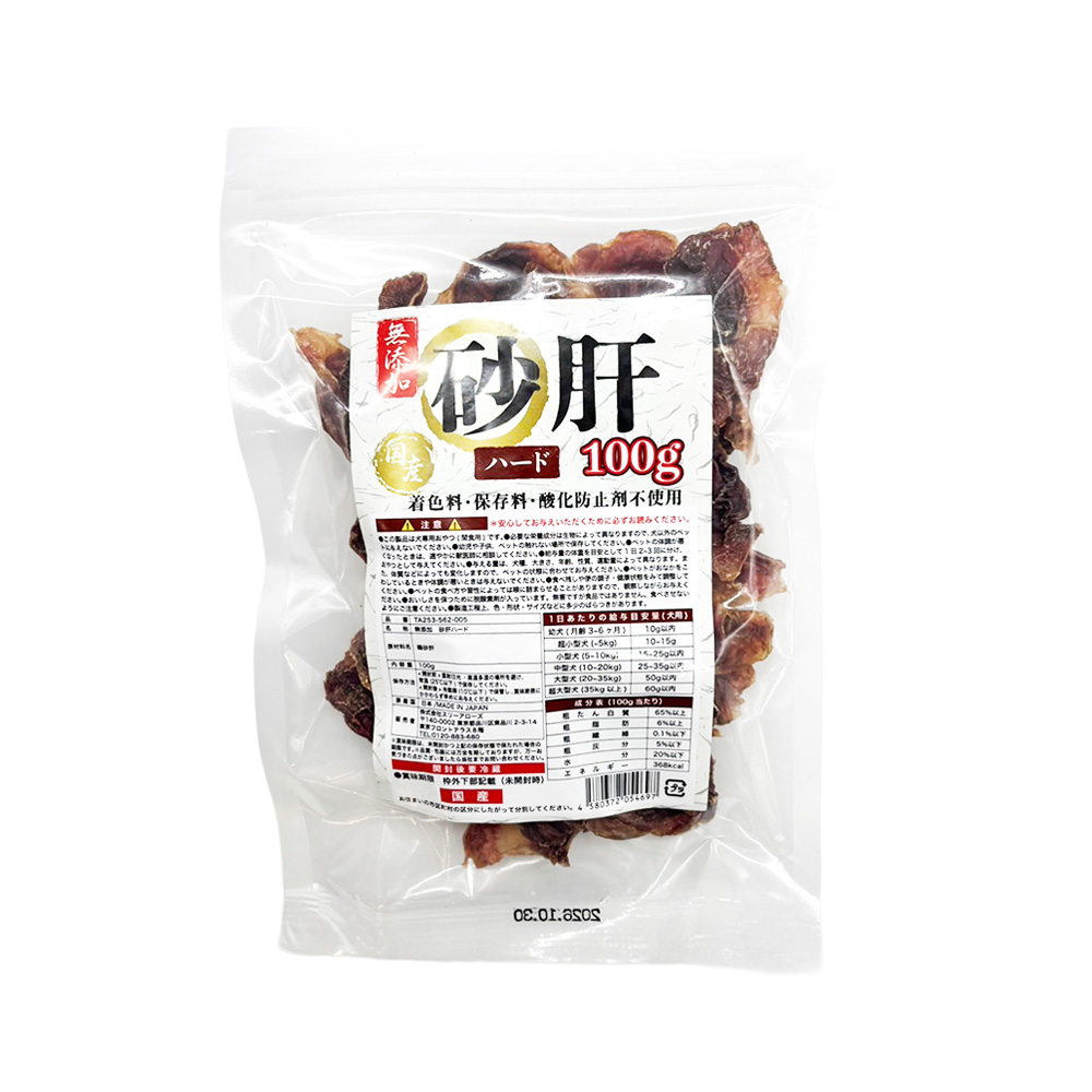 無添加 砂肝ハード