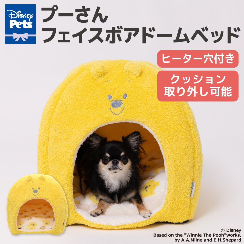 【今だけ20%OFF！】プーさんフェイスボアドームベッド