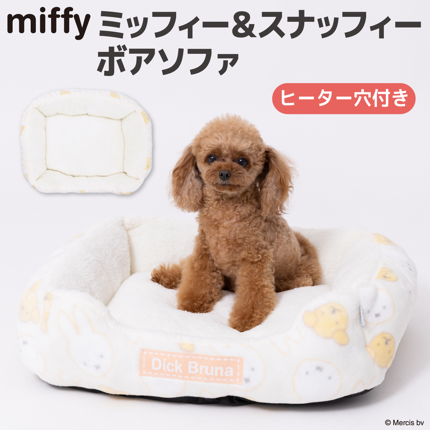 【今だけ20%OFF！】ミッフィー＆スナッフィーボアソファベッド