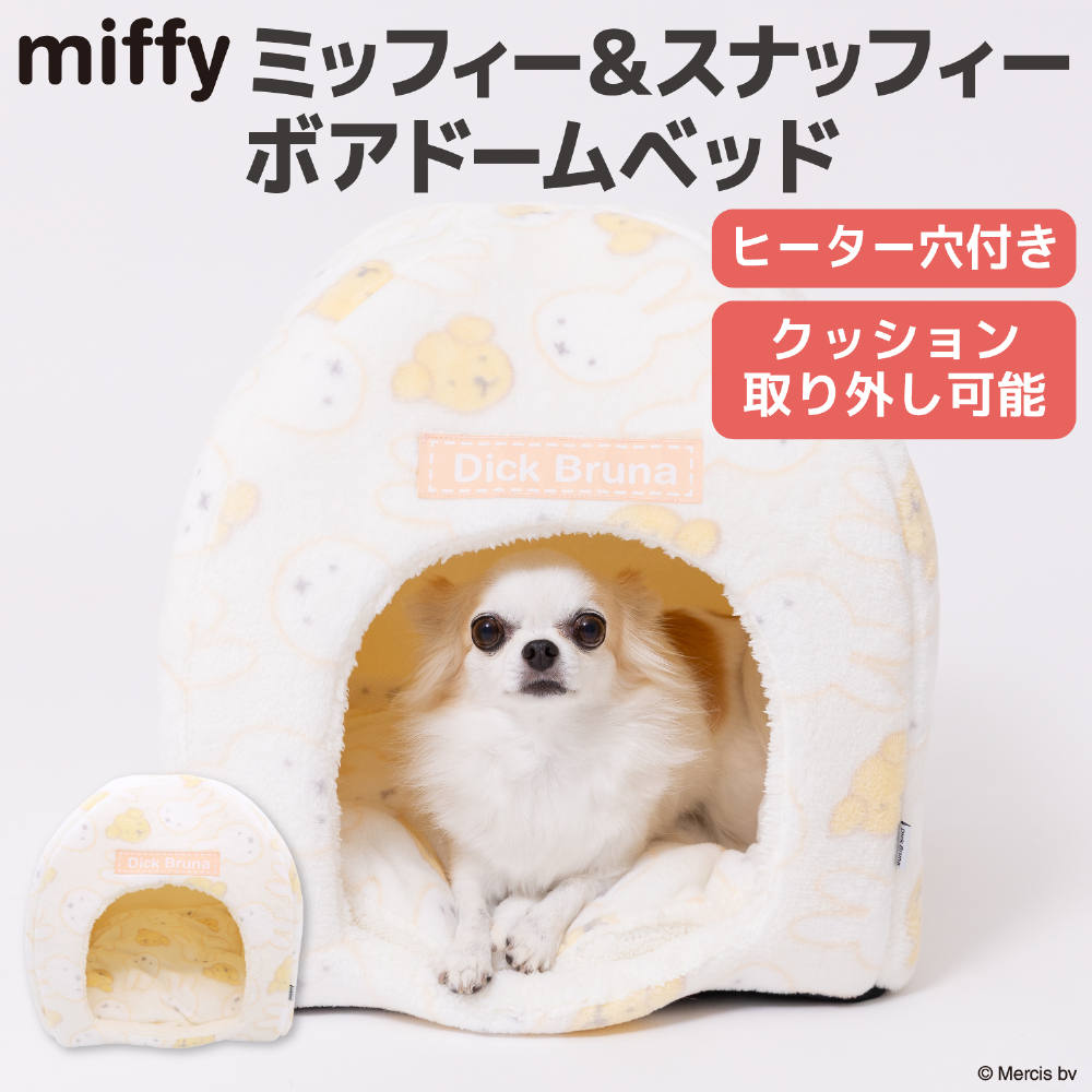 【今だけ20%OFF！】ミッフィー＆スナッフィーボアドームベッド