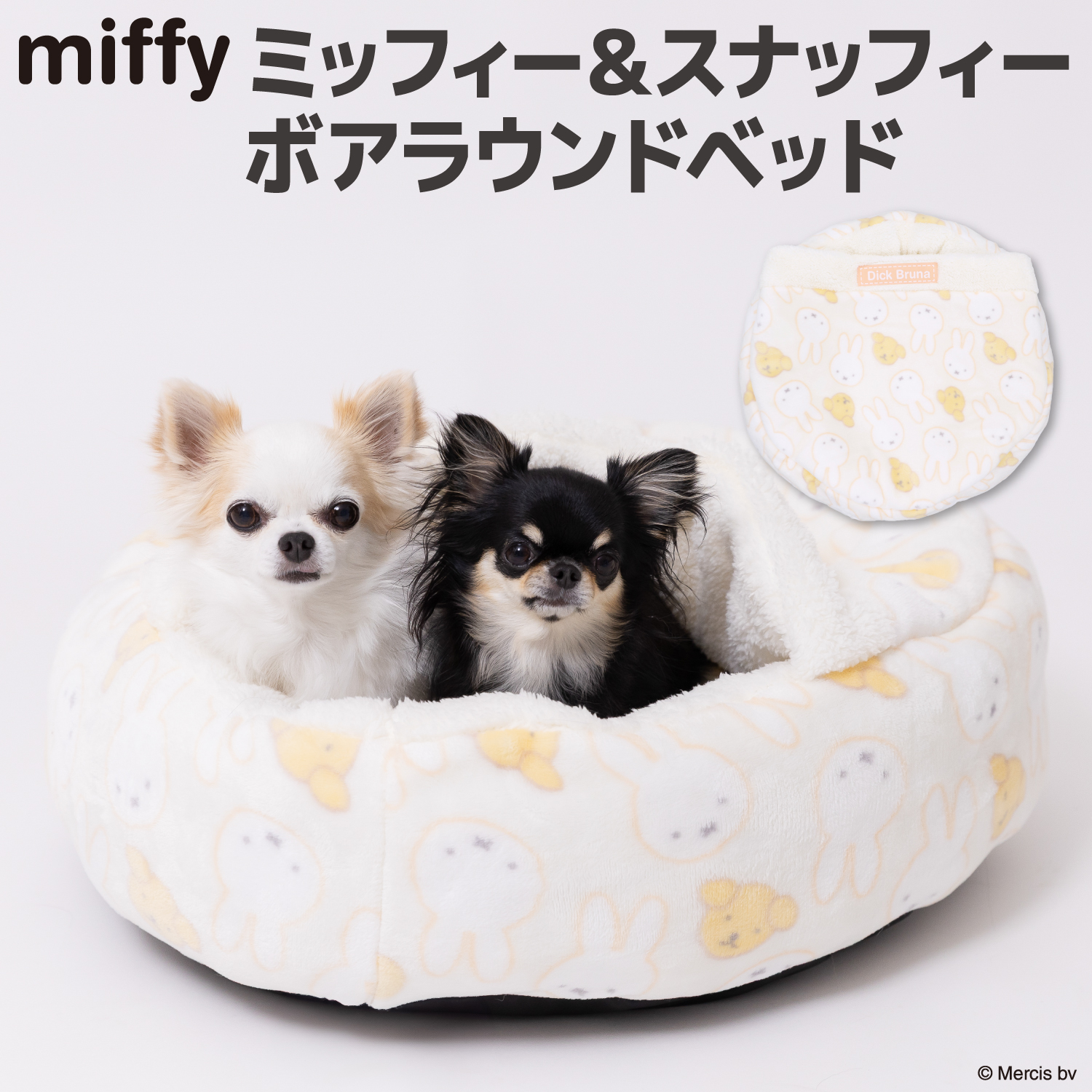 【今だけ20%OFF！】ミッフィー＆スナッフィーボアラウンドベッド