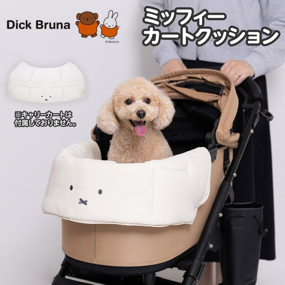 【今だけ20%OFF！】ミッフィーカートクッション