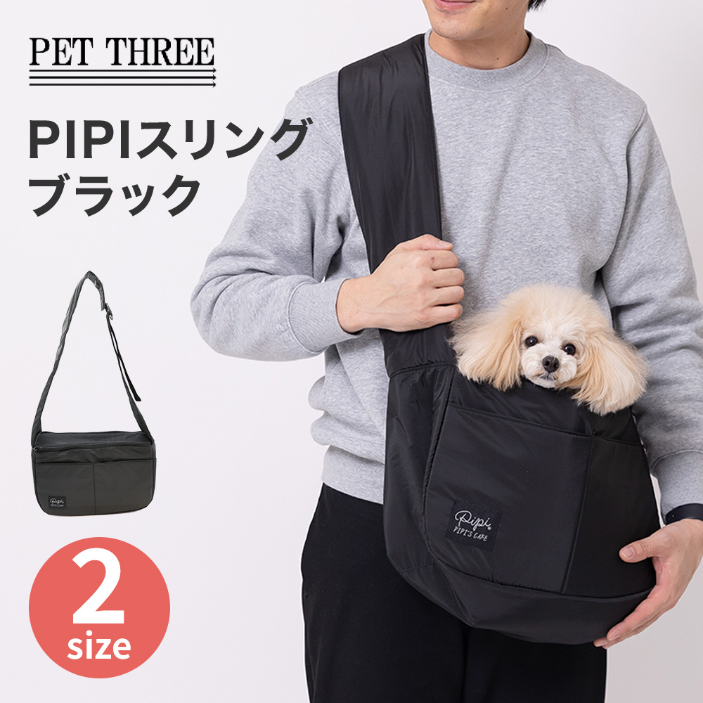 【3点購入で20％OFF】PiPi スリング ブラック