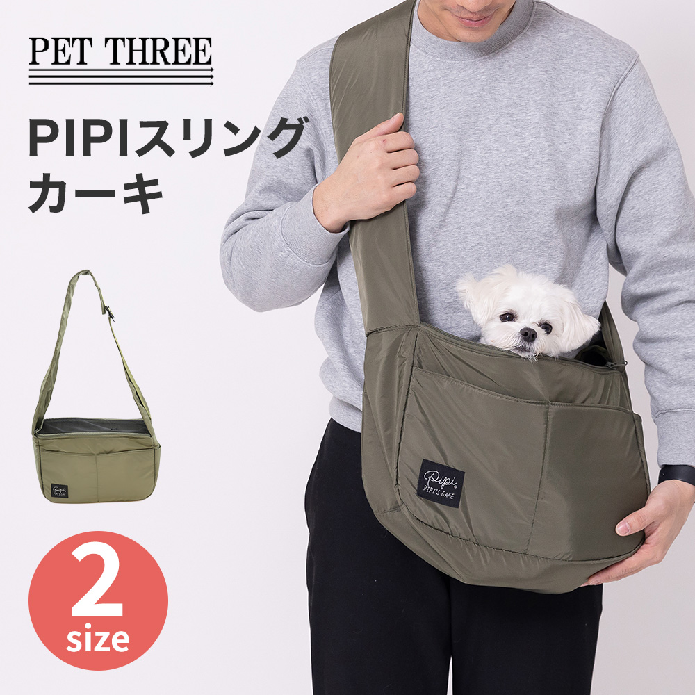 【3点購入で20％OFF】PiPi スリング カーキ