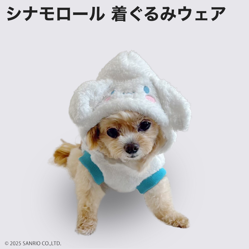 シナモロール 着ぐるみウェア