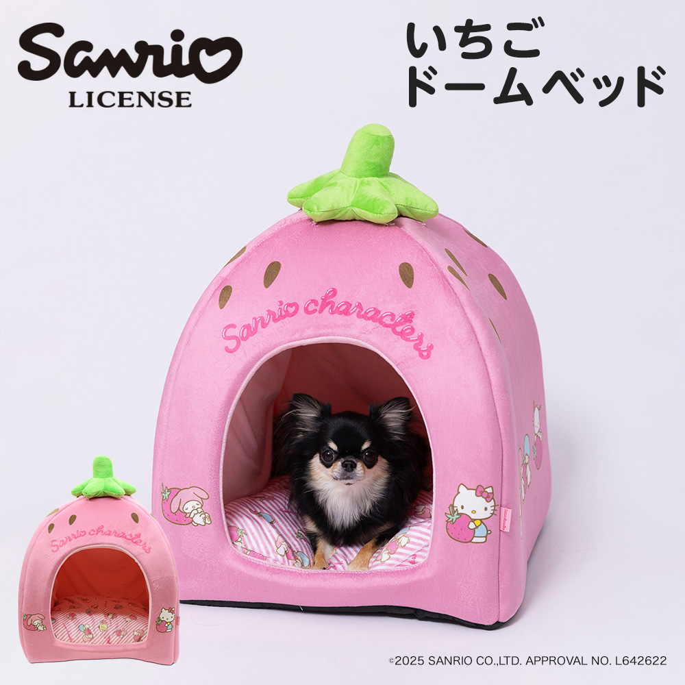 【今だけ20%OFF！】サンリオいちごドームベッド