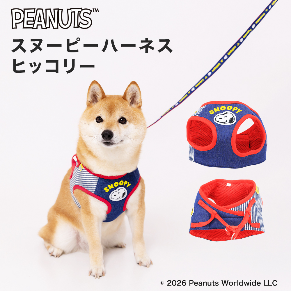 スヌーピーハーネス ヒッコリー