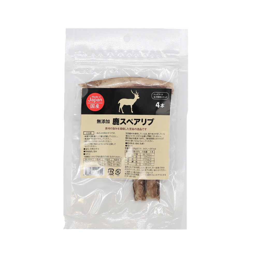 鹿スペアリブ