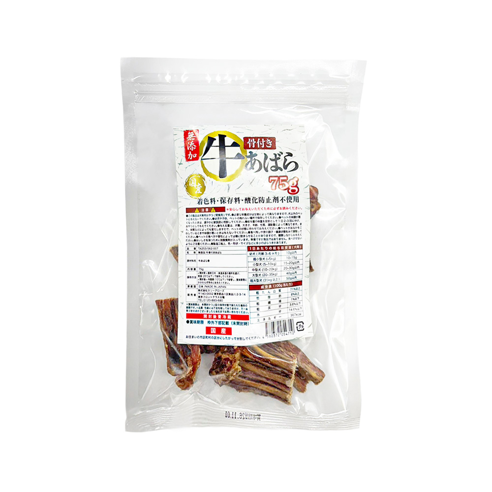 無添加 牛骨付きあばら