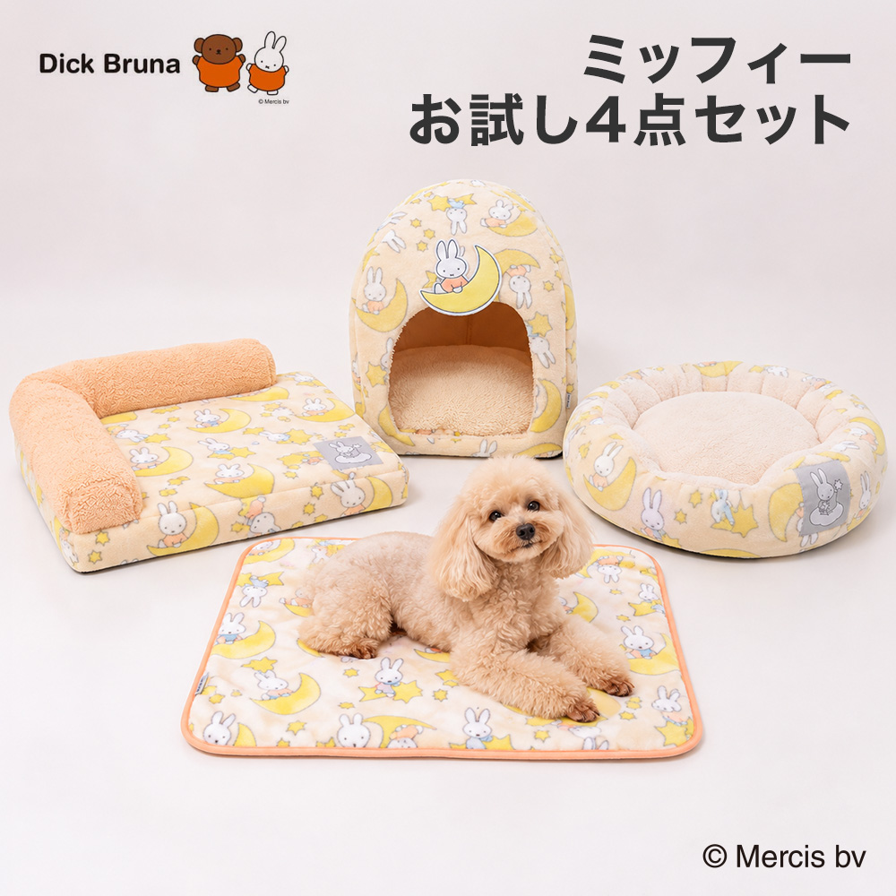 【20％OFF】ミッフィーお試し4点セット