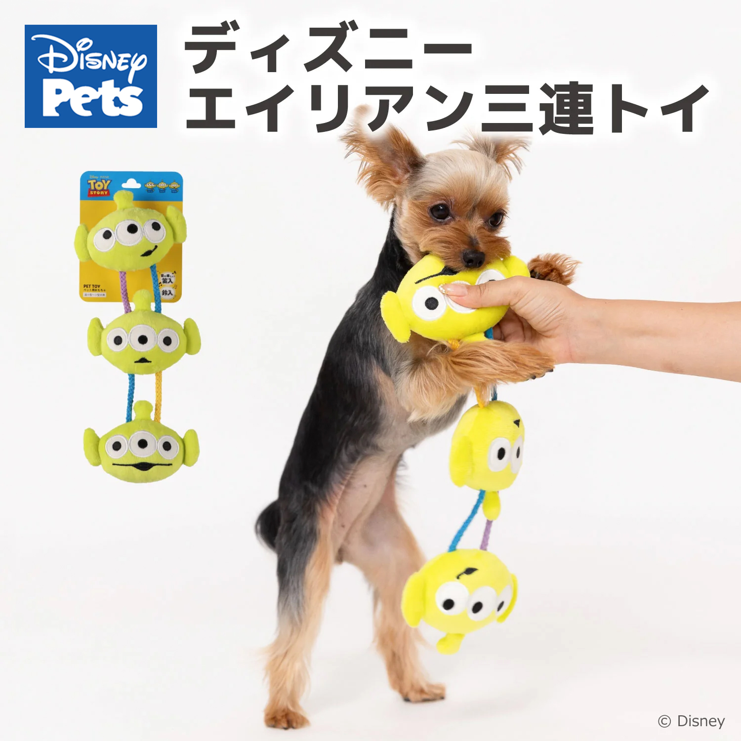 【5点購入で10％OFF】Disney ディズニー トイ・ストーリー エイリアン三連トイ  犬のおもちゃ