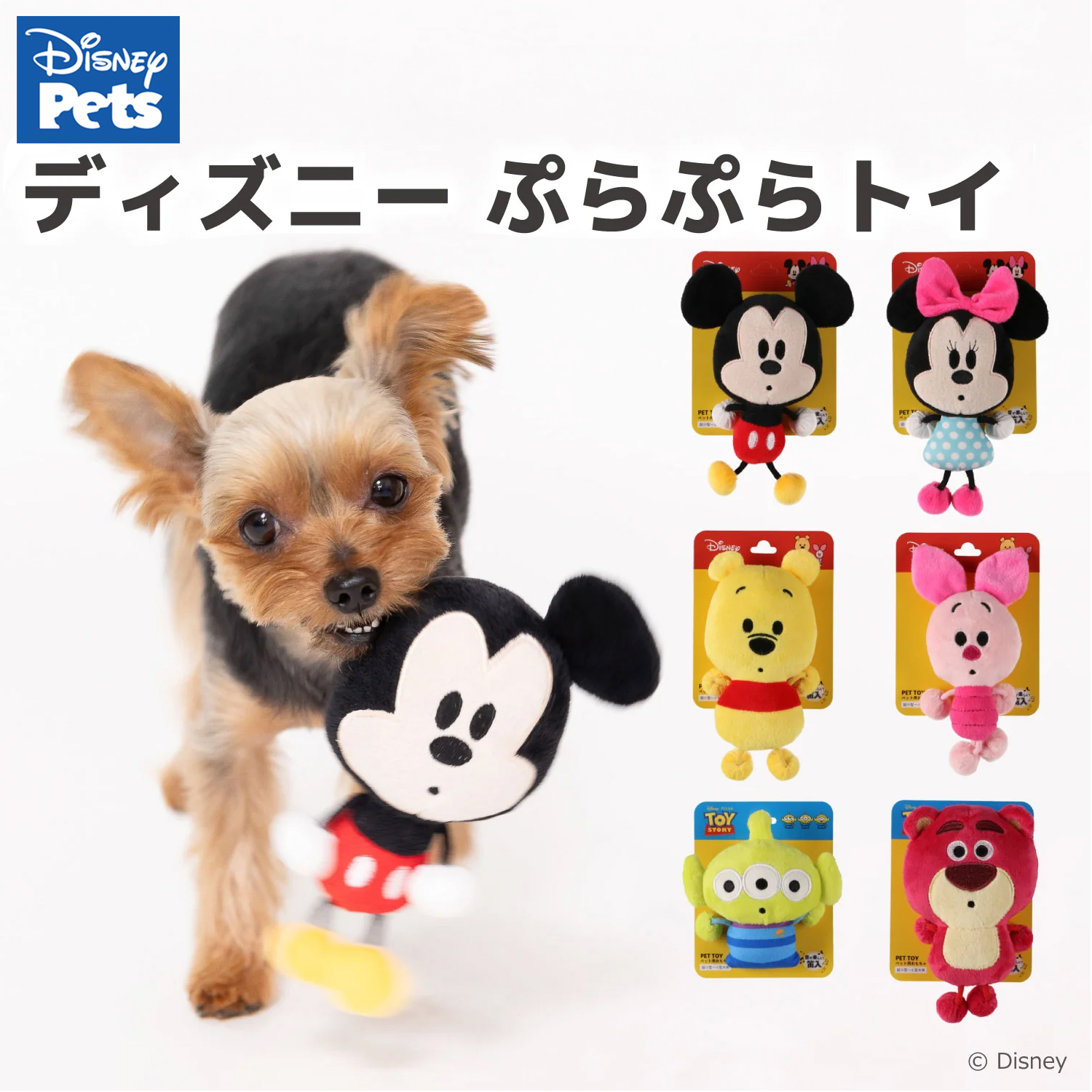 【5点購入で10％OFF】Disney ディズニー ぷらぷらトイ ミッキー/ミニー/プーさん/ピグレット/エイリアン/ロッツォ 犬のおもちゃ 猫のおもちゃ 笛入り 犬 いぬ 猫 ねこ ネコ ペット おもちゃ 玩具 かわいいおもちゃ