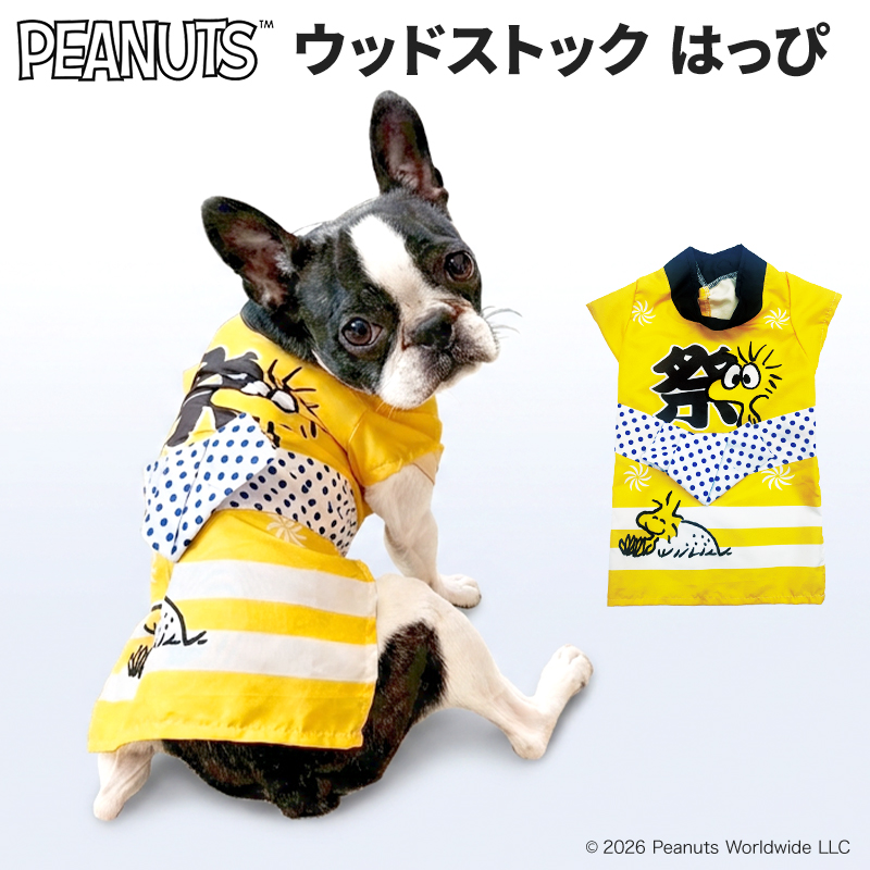 【今だけ20％OFF！】ウッドストック はっぴ