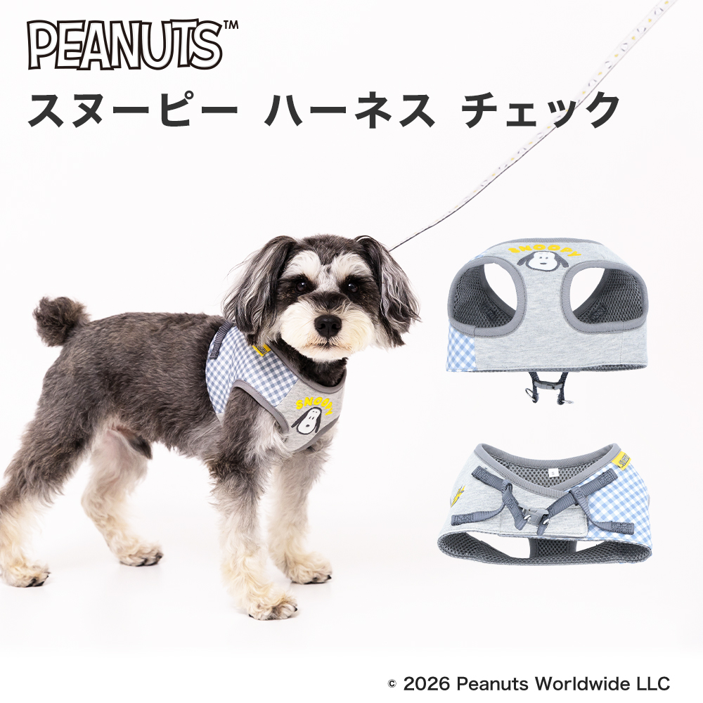 スヌーピーハーネス チェック