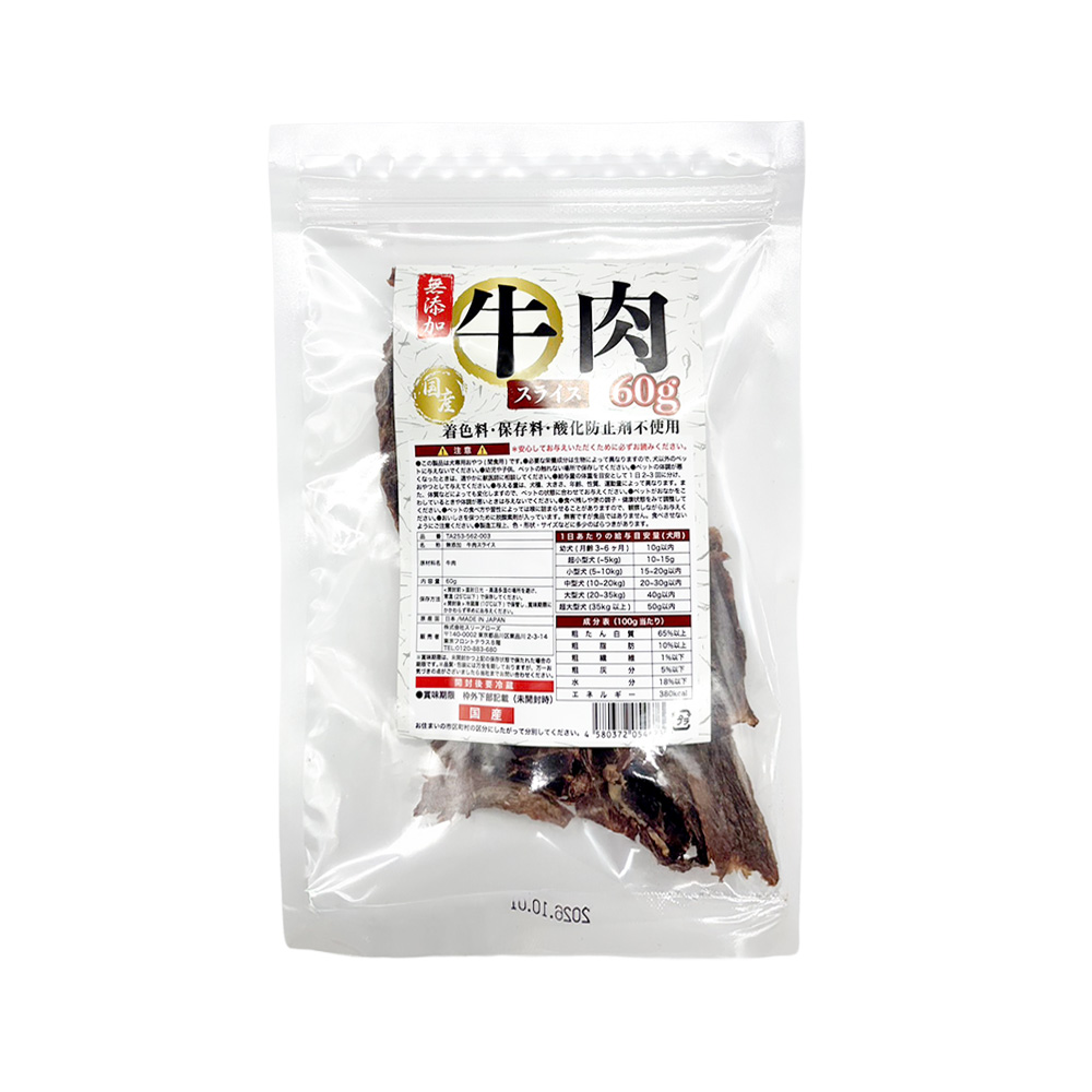 無添加 牛肉スライス